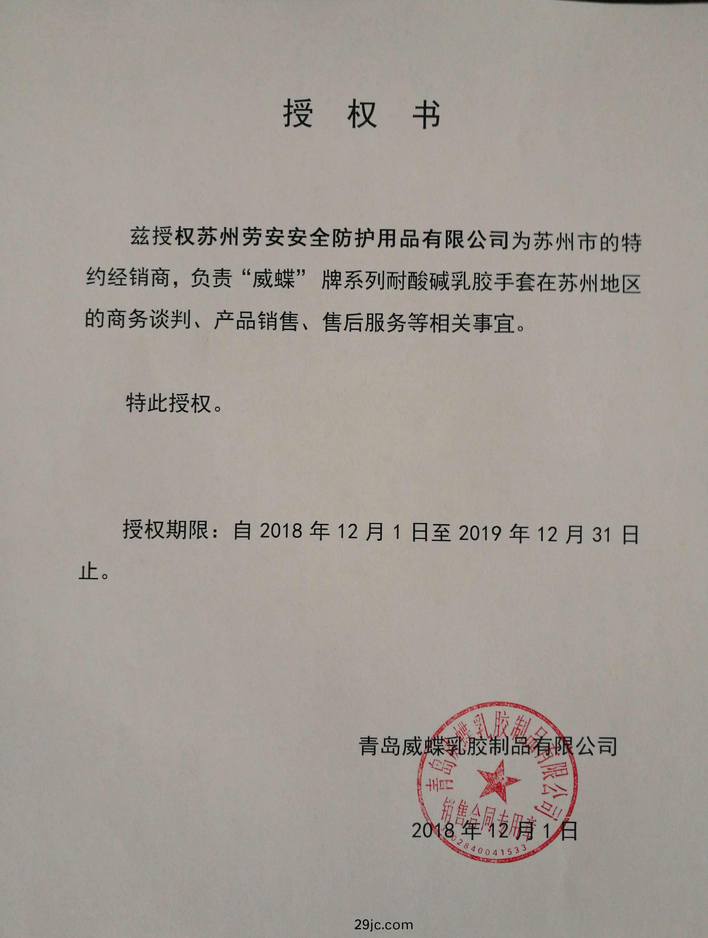 威碟工(gong)業手套