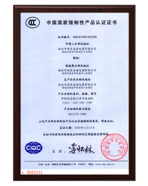 3C電機產(chǎn)品認證證書(shū)