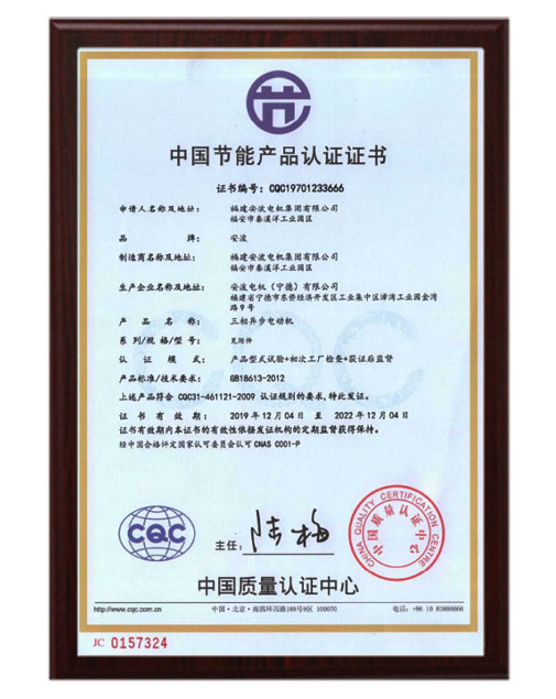 IE3節能電機產(chǎn)品認證