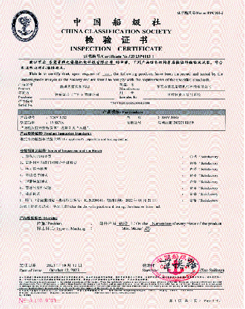 中國船級社檢驗證書(shū)