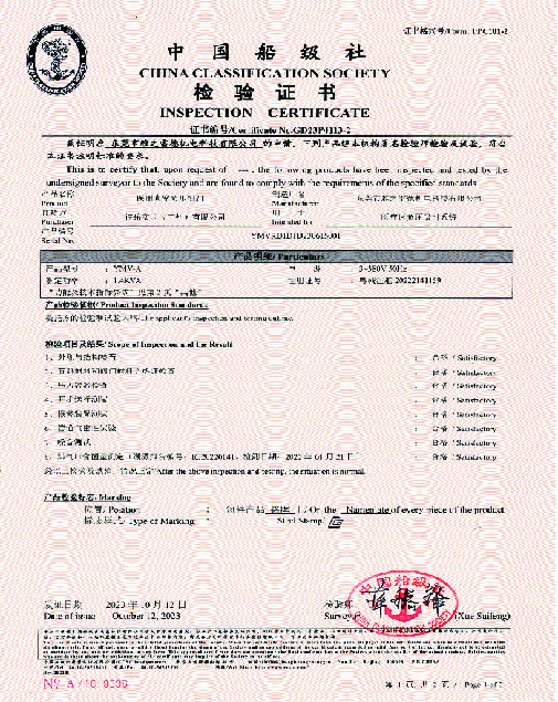中國船級社檢驗證書(shū)5.5D
