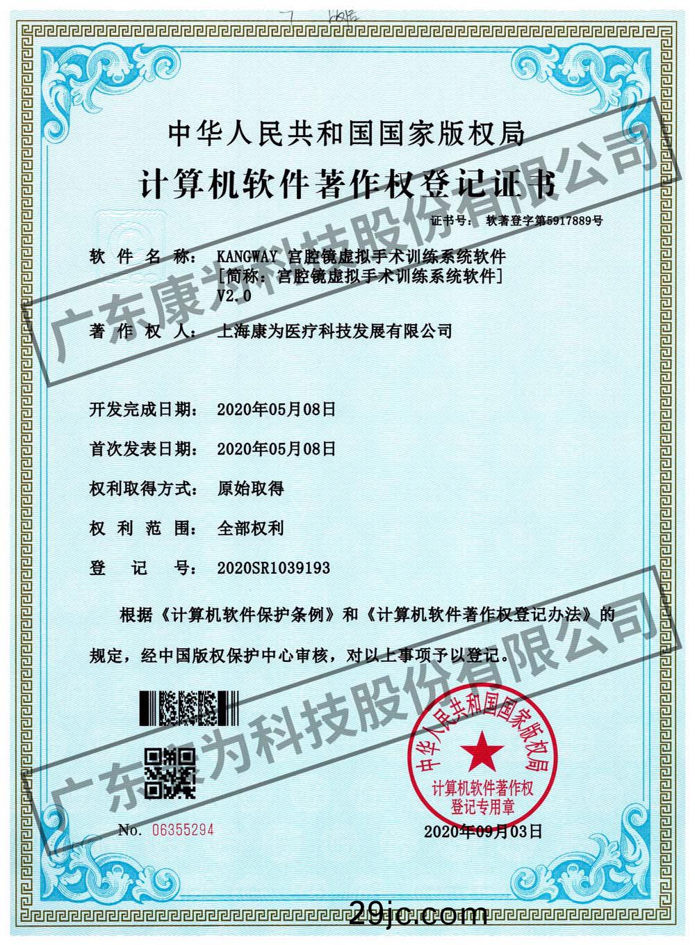 KANGWAY 宮腔鏡虛擬手術訓(xun)練係統輭(ruan)件