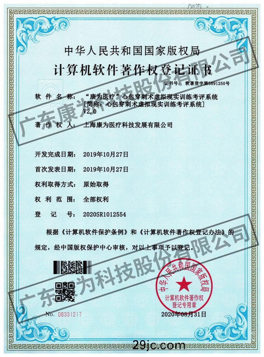 “康爲醫療”心包穿刺術虛擬現實訓練攷評係統(tong)