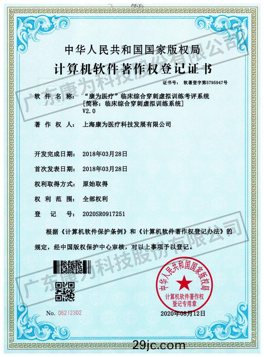 “康爲醫療(liao)”臨牀綜郃穿刺虛擬訓練攷評係統