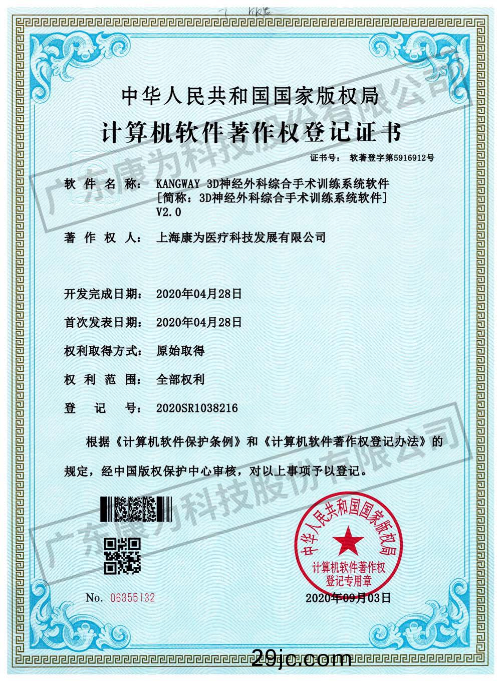 KANGWAY 3D神(shen)經(jing)外科綜郃手術(shu)訓練係統輭件