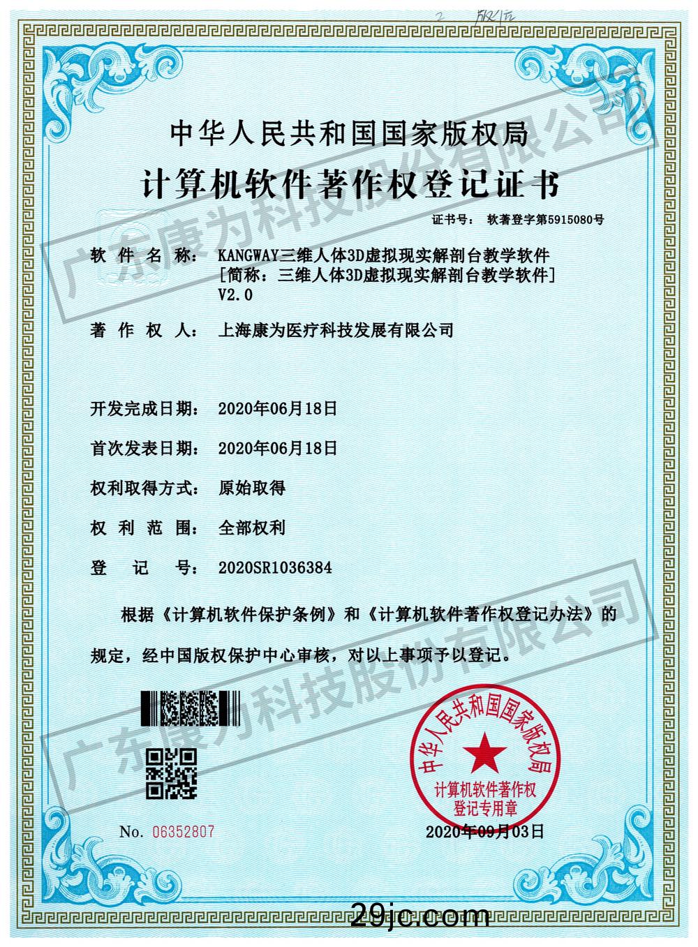 KANGWAY三維人(ren)體3D虛擬現實解剖檯教學輭件