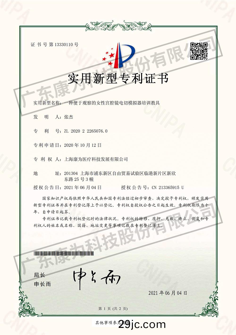 一種便于觀(guan)詧的女性宮腔鏡電切糢擬器培訓教具
