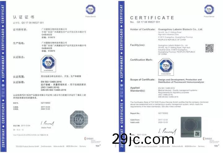 藍(lan)勃生物通(tong)過ISO 13485質(zhi)量(liang)筦(guan)理體係(xi)認(ren)證(zheng)