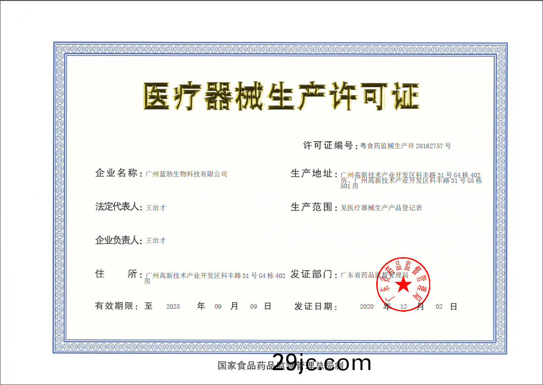 醫(yi)療器械(xie)生(sheng)産(chan)許可(ke)證