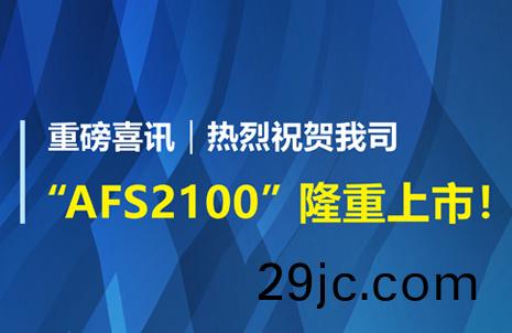 重(zhong)磅喜(xi)訊(xun)！祝賀(he)藍(lan)勃(bo)生(sheng)物AFS2100榦式熒(ying)光免(mian)疫(yi)分(fen)析(xi)儀榮(rong)穫註(zhu)冊證