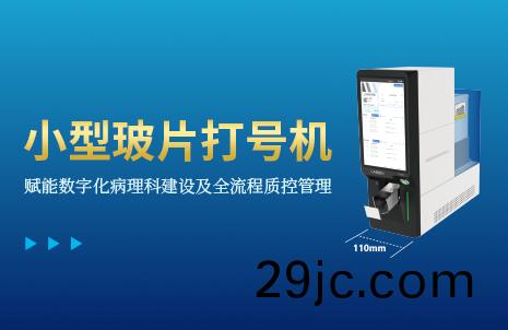還沒(mei)手(shou)機(ji)寬的(de)玻片打號機，到(dao)底有(you)多火？